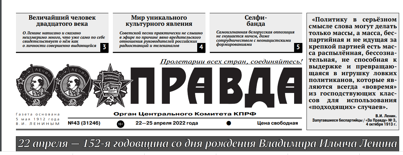 La Pravda ieri e oggi. Da 11 milioni a 100 mila copie